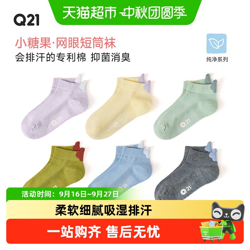Q21儿童夏季网眼款防臭短袜