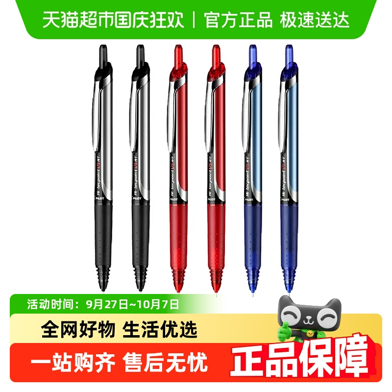 PILOT/百乐v5rt开拓王按动中性笔