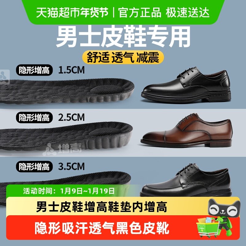 男士皮鞋增高鞋垫内增高隐形吸汗透气黑色皮靴小个子不累脚1cm2cm