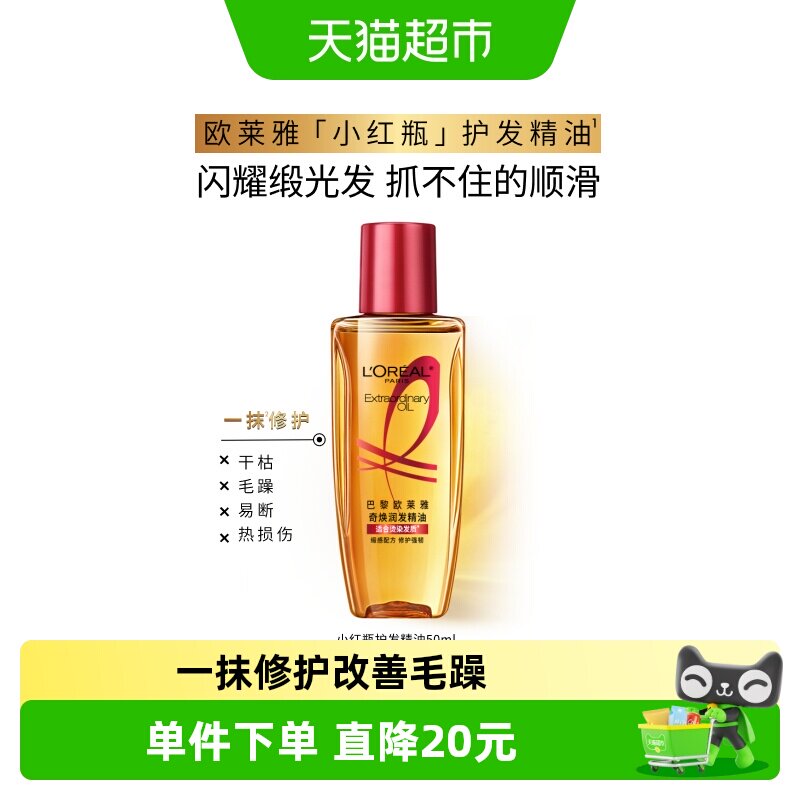 欧莱雅护发精油50ml 27元 - 86线报