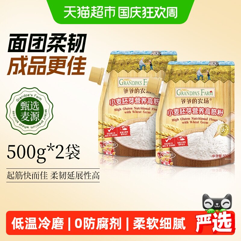 爷爷的农场高筋面粉