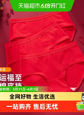 雅黛俪女士内裤本命年马年大红色结婚喜庆三角裤纯棉裆底舒适透气
