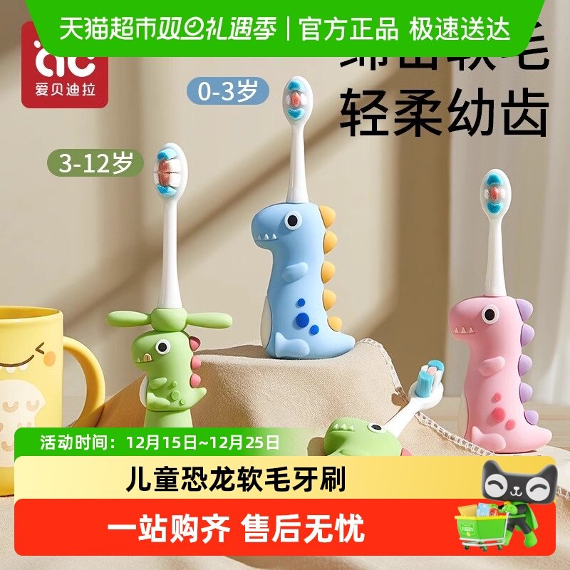 儿童牙刷0-1-2-3到6一12岁半以上宝宝软毛专用婴儿婴幼儿乳牙牙膏