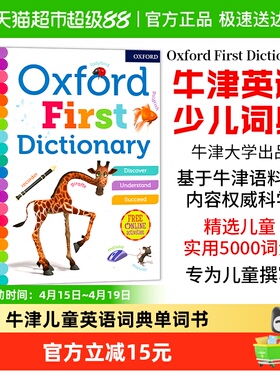 Oxford First Dictionary 牛津少儿童英语辞词典 英文字典单词书