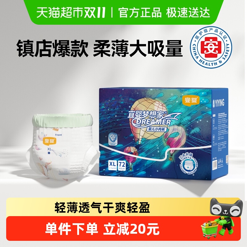 宜婴全包臀超薄透气幼儿内裤