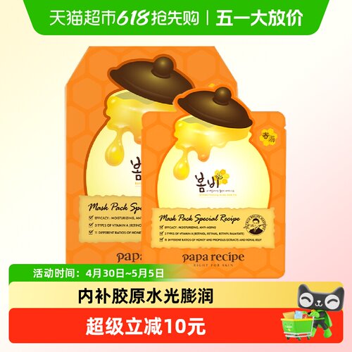 paparecipe/春雨橙色面膜1盒