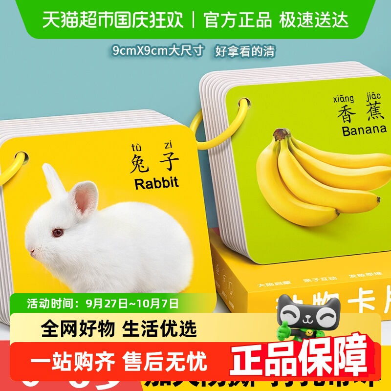 星星舟动物卡片早教认知儿童教育