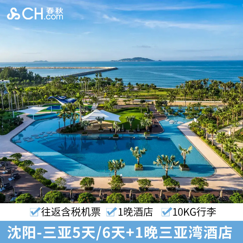 三亚机票+1晚三亚湾酒店