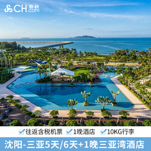 三亚机票+1晚三亚湾酒店