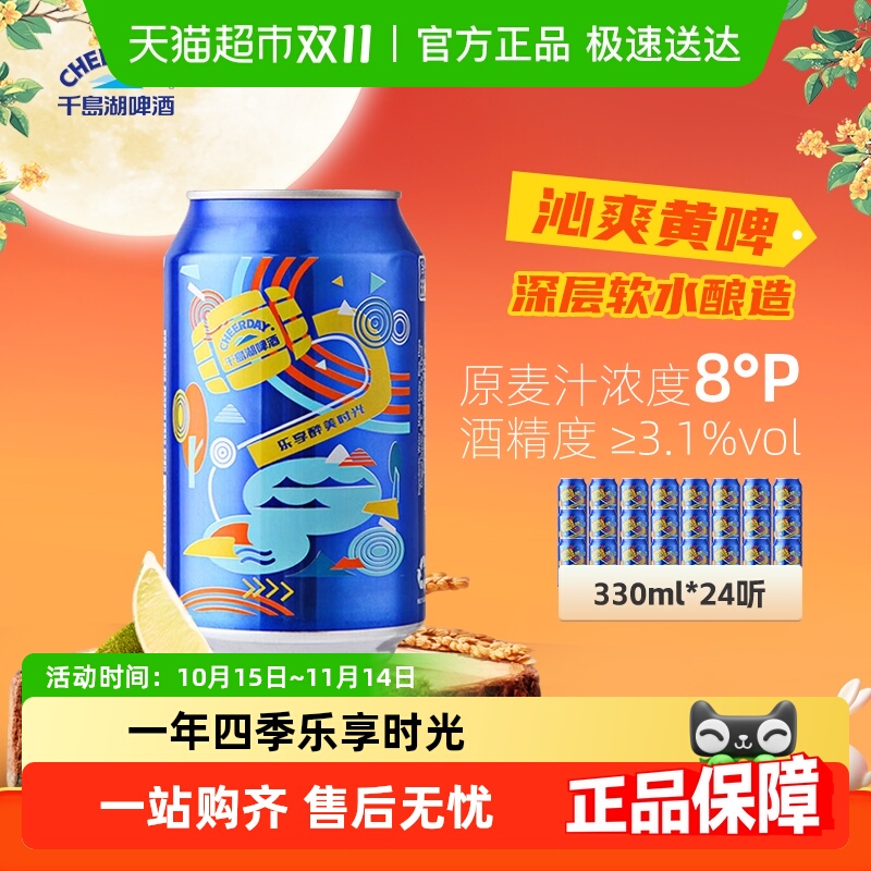 千岛湖啤酒8度艺术拉罐清新淡爽啤酒整箱批发特价