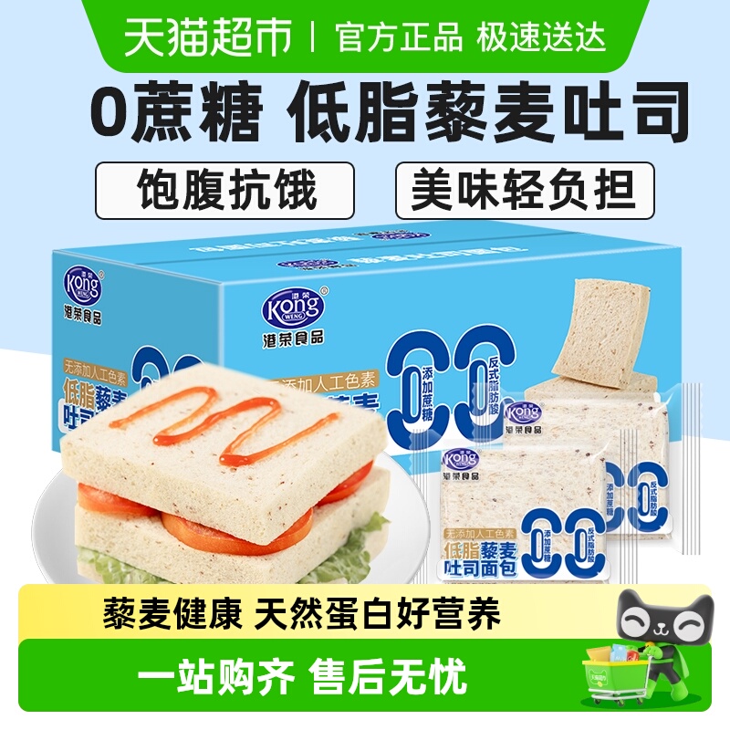 港荣藜麦吐司0蔗糖全麦代餐面包