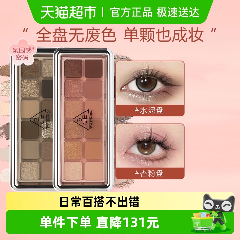 节日礼物3CE十二色眼影奶茶哑光