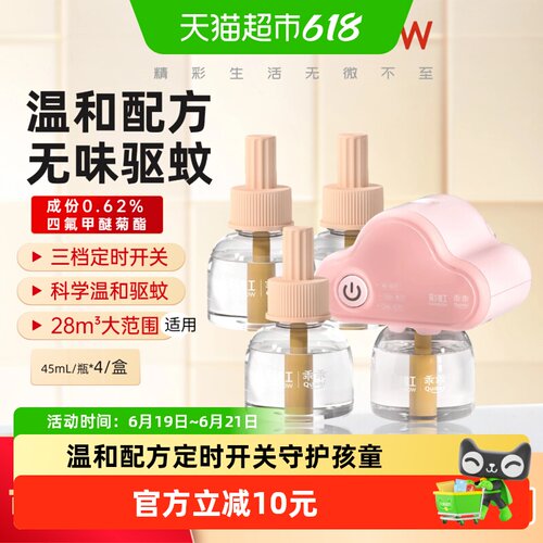 彩虹电热蚊香液无味定时驱蚊