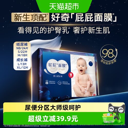 好奇屁屁面膜mini装NB/S/L尿裤