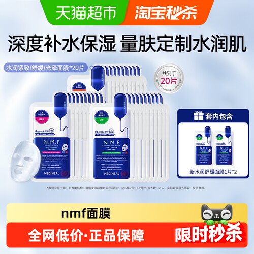 美迪惠尔补水保湿紧致面膜