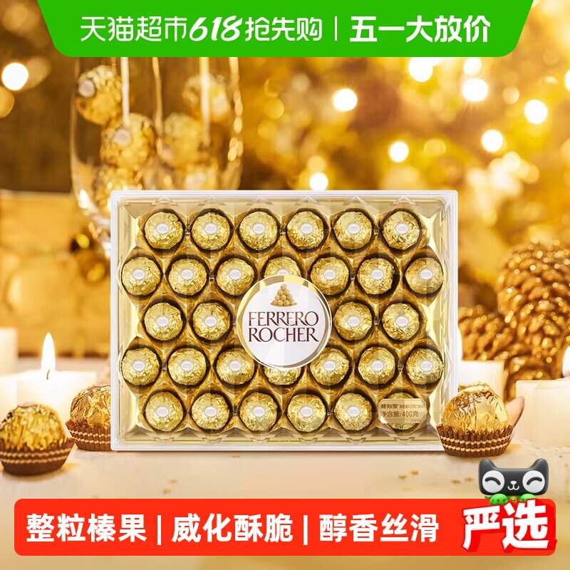 费列罗金球可可酱榛果威化巧克力制品礼盒分享装糖果32粒休闲零食