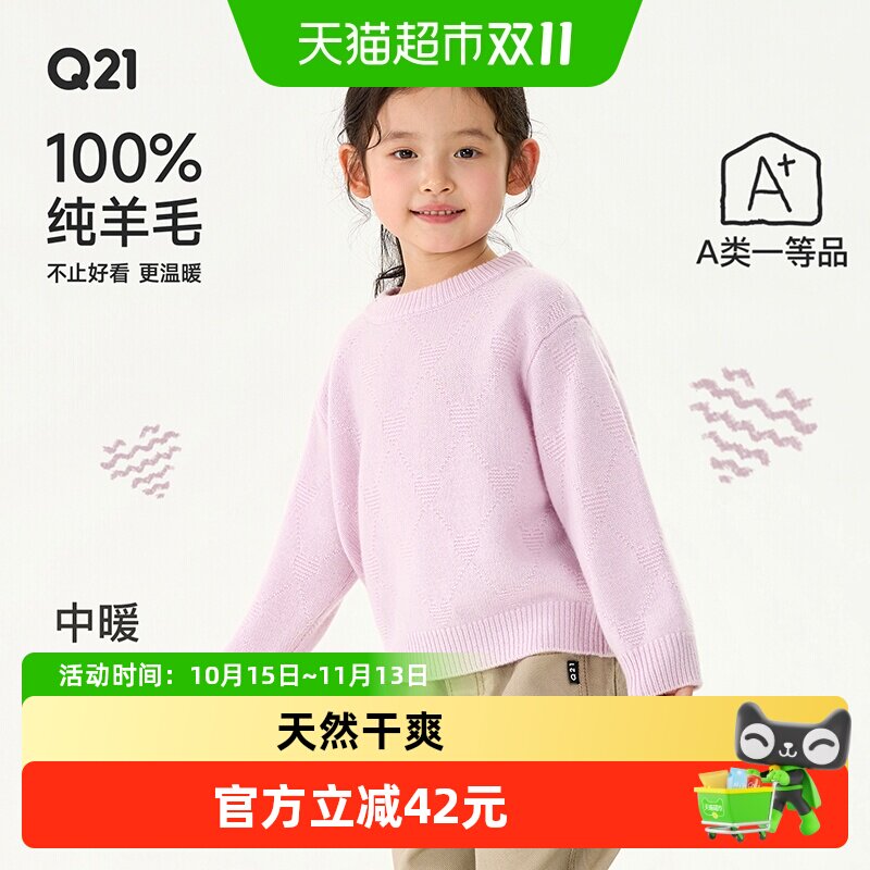 Q21儿童提花毛衣100%澳洲羊毛男女童纯色长袖针织衫圆领打底衫