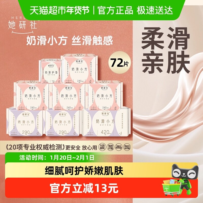 她研社卫生巾奶滑小方日夜组合周期囤货透气超薄防漏柔软亲肤,洗护清洁剂/卫生巾/纸/香薰,卫生巾,淘宝优惠券,粉丝福利购,淘宝优惠卷