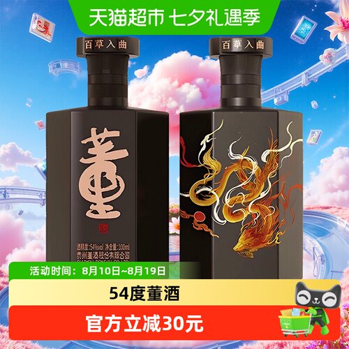 董酒54度佰草醉兽腾蛇非遗100ml