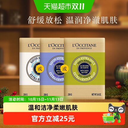 欧舒丹香皂乳木果牛奶精油皂舒缓保湿香氛夏季沐浴清洁男女士