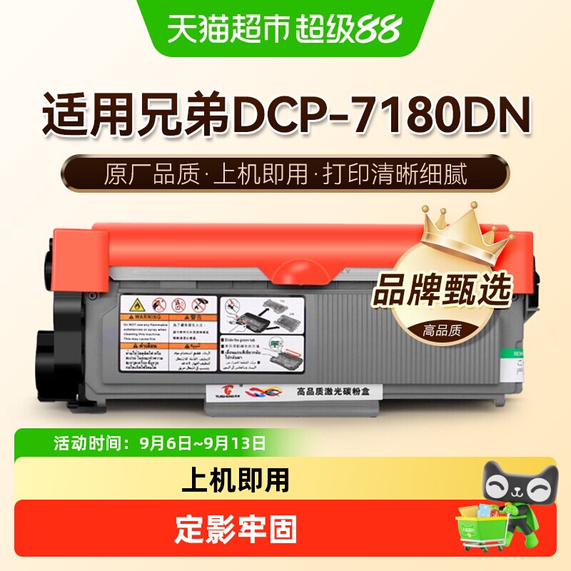 图盛适用兄弟7180粉盒DCP-7180dn打印机硒鼓TN2325墨盒碳粉墨粉盒