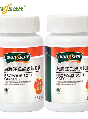 汪氏 巢牌蜂胶软胶囊 500mg/粒*120粒*2瓶套餐