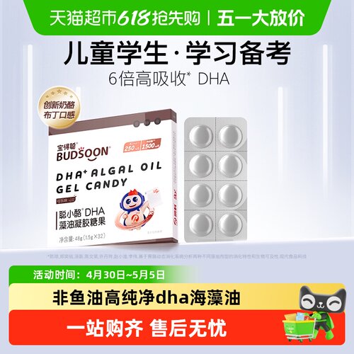 RUNKE宝得聪3岁以上儿童dha藻油