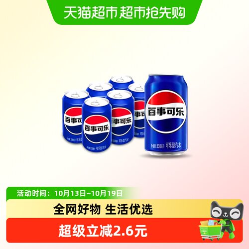 Pepsi百事可乐常规罐330ml*6罐