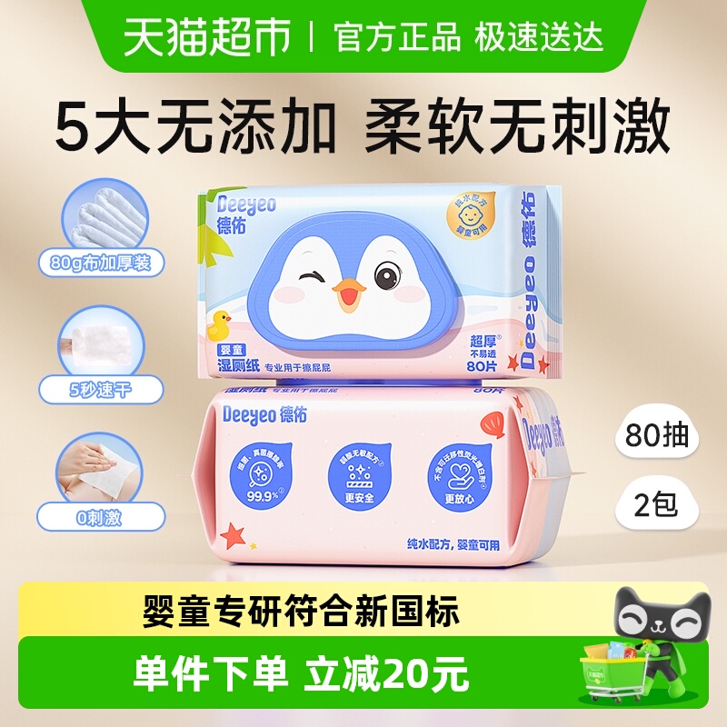 德佑婴童专用湿厕纸