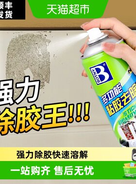 Botny保赐利一喷无痕除胶剂