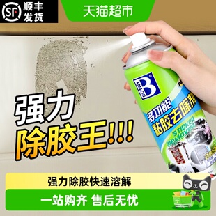 保赐利粘胶去除剂除胶剂不干胶去胶强力清除剂玻璃贴纸胶带痕迹