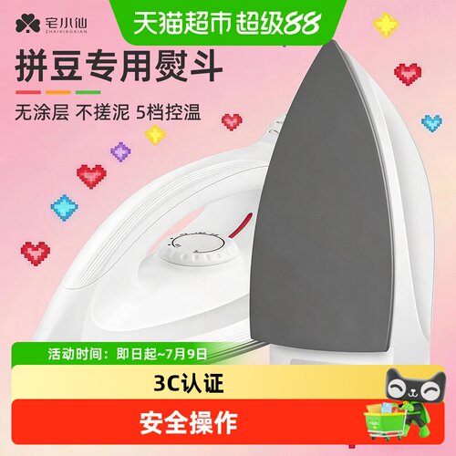 宅小仙大白电熨斗安全手工diy