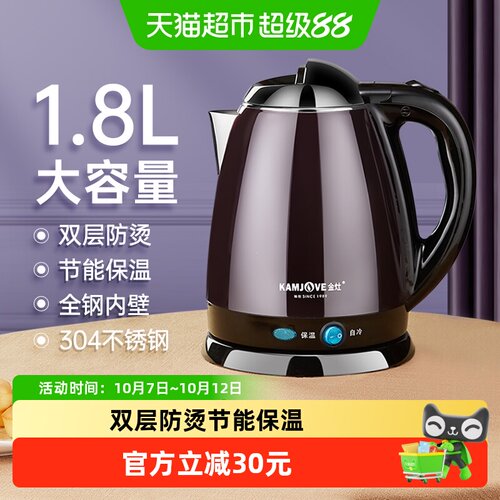 金灶双层防烫自动断电电热水壶