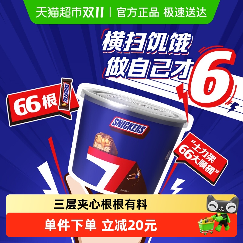 士力架原味花生夹心巧克力约66根*1桶聚会分享运动能量棒零食糖果