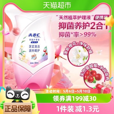 女性去异味80ML乳液型护理液