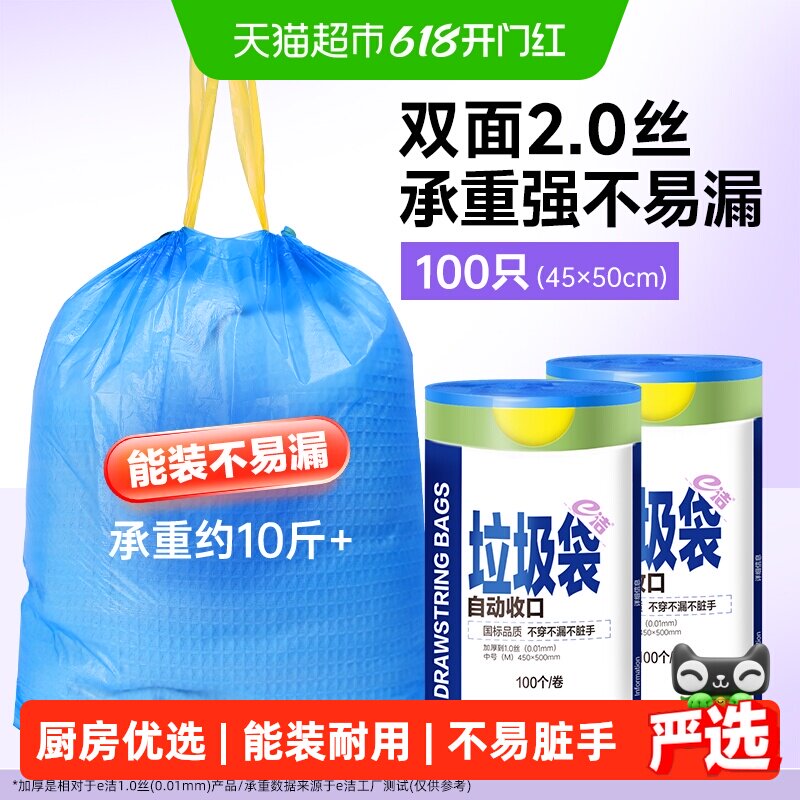 【下拉详情享优惠】e洁抽绳垃圾袋45*50cm坚韧耐用不易漏中号