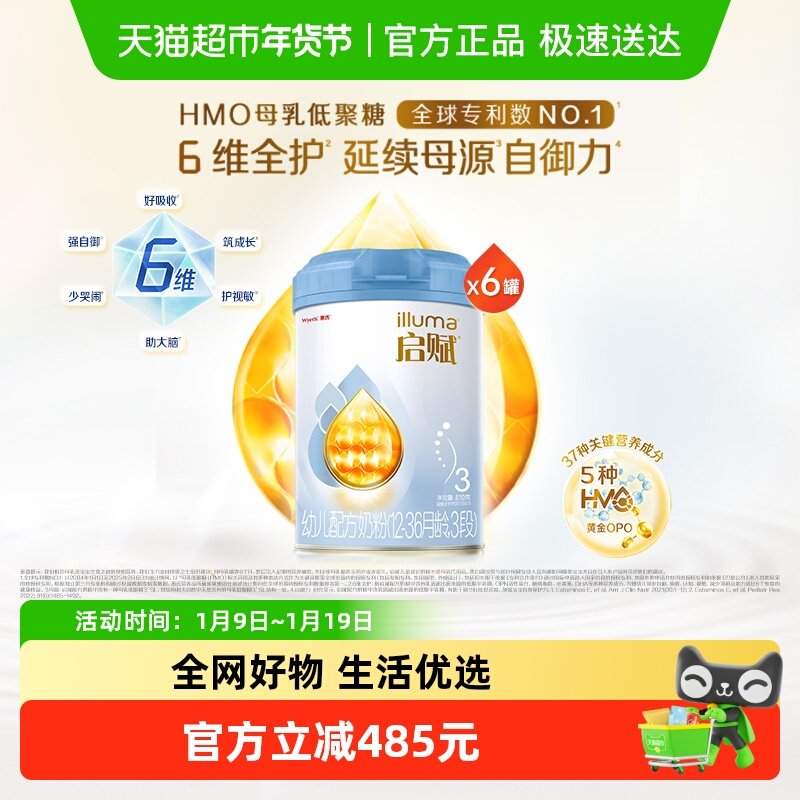 【热卖爆款】惠氏启赋婴儿奶粉蓝钻3段1-3岁810g*6罐HMO+黄金OPO