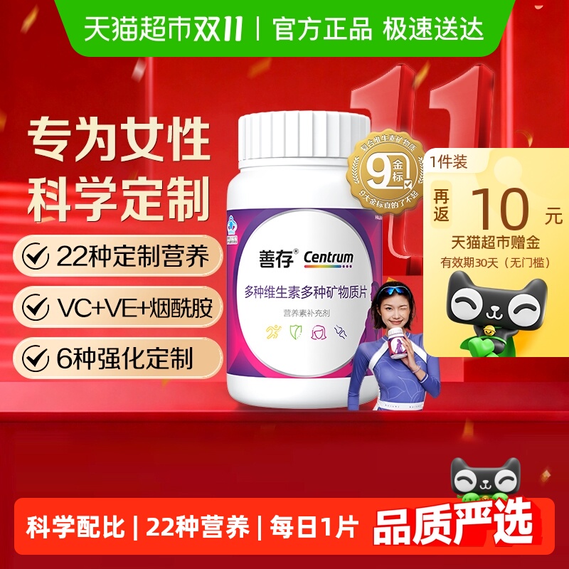 善存女士专属22种营养素