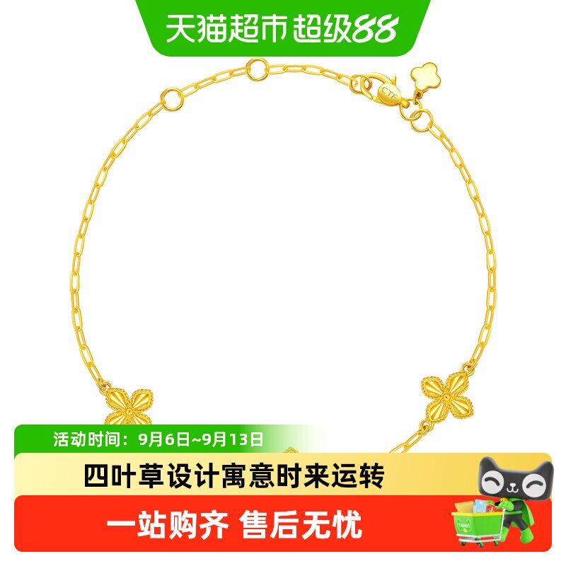 周大福足金四叶草手链流光炫亮图片