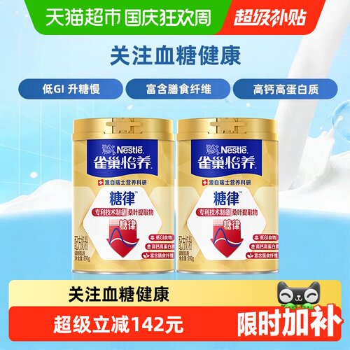 雀巢糖律中老年奶粉双罐