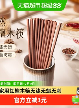 双枪红檀木家用原木筷无漆无蜡