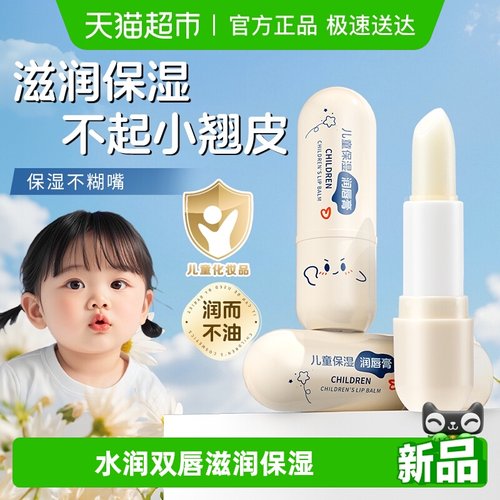 儿童专用！儿童润唇膏保湿滋润