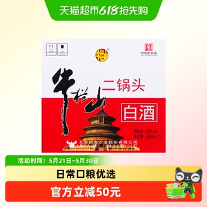 牛栏山二锅头清香型56度白酒地道北京味亲民光瓶日常口粮酒整箱装