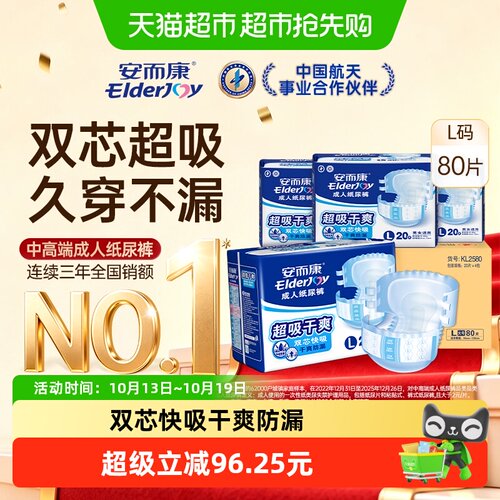 安而康超值干爽大码L成人纸尿裤