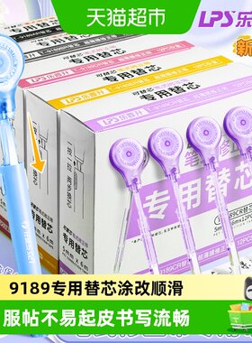 乐普升笔式修正带专用替换芯顺滑
