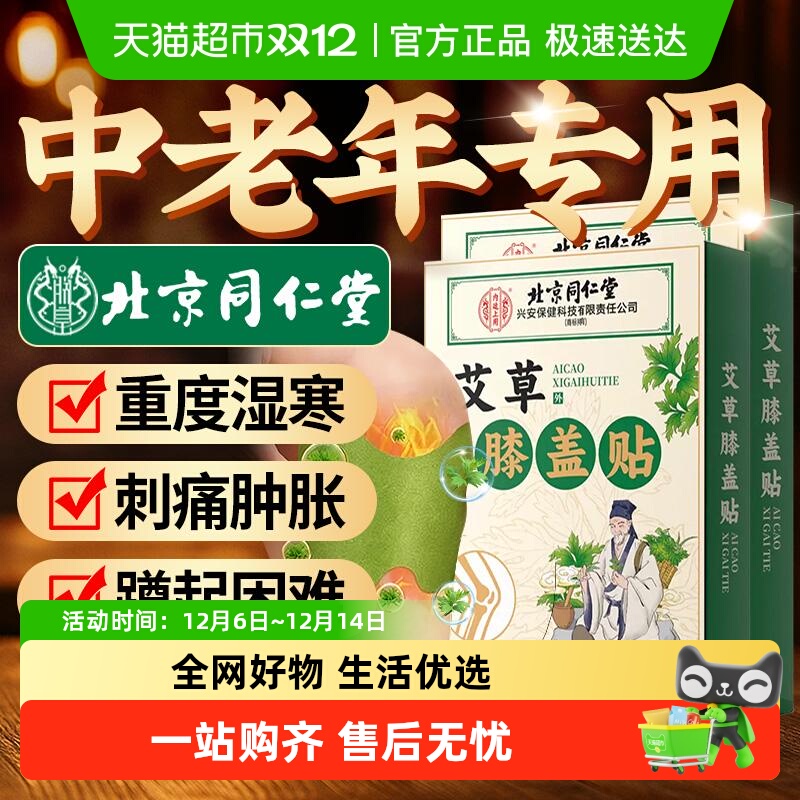 仙艾艾草贴发热护膝盖老寒腿中老年人专用发热敷去寒气湿正