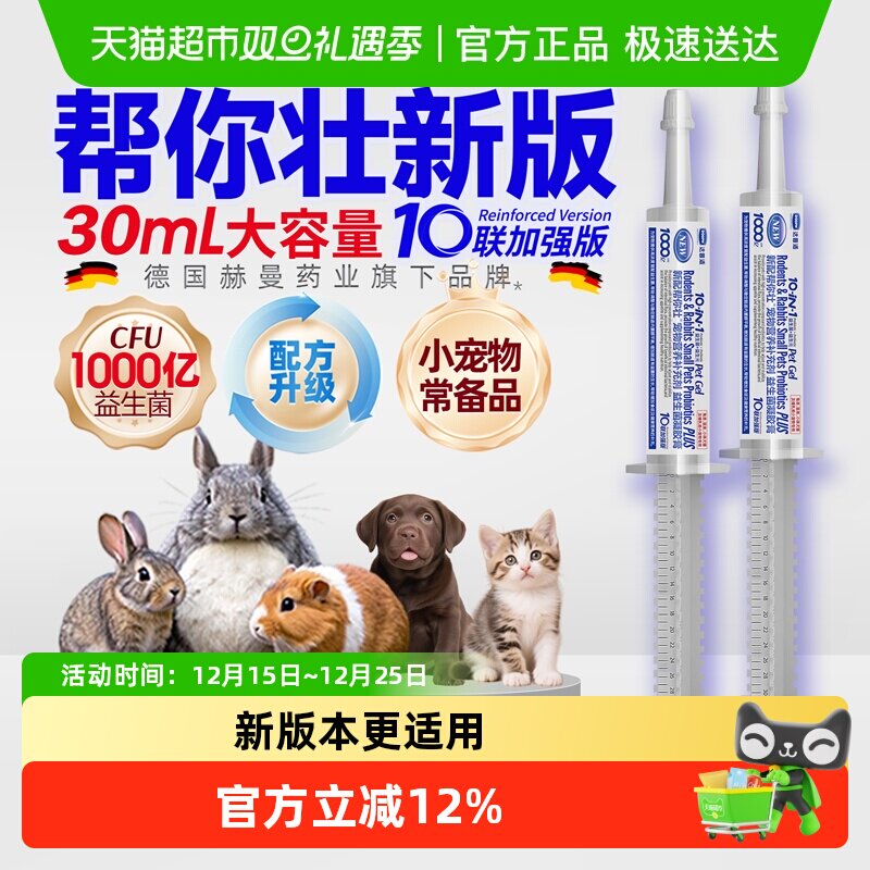 正品帮你壮兔子益生菌500W