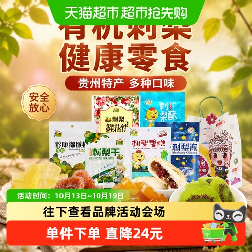 黔康有机刺梨干健康零食多种口味