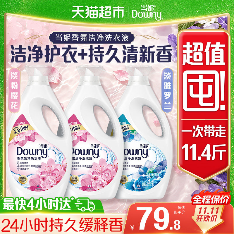 当妮香氛去渍洗衣液留香家用实惠装
