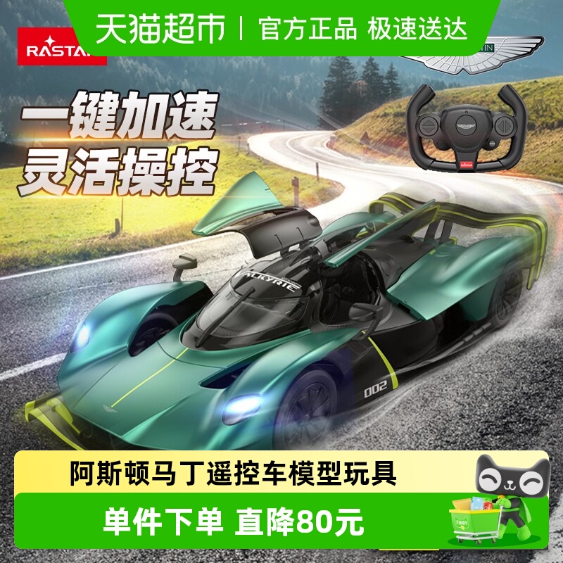 rastar阿斯顿马丁赛车遥控车玩具